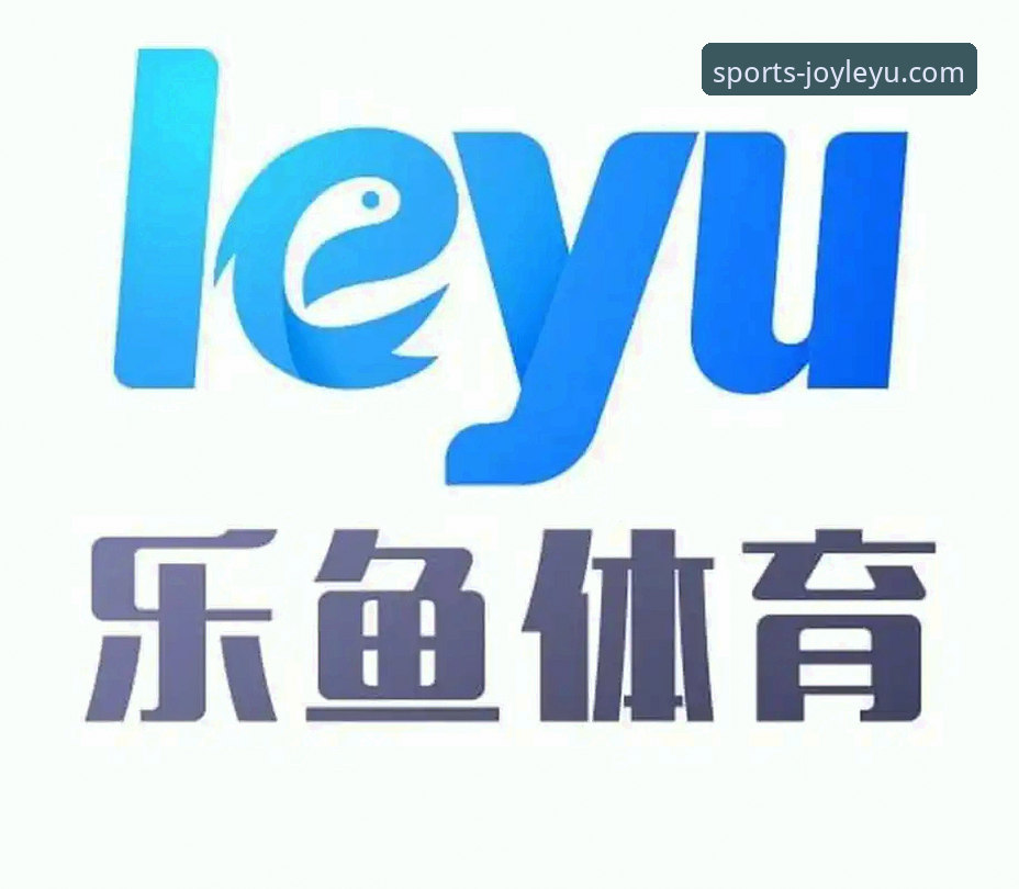 揭秘乐鱼体育平台：从注册到深度体验，一篇讲透所有关键操作